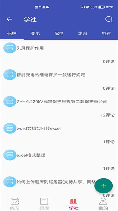 安规题库截图2