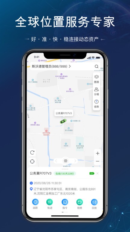 立即定位截图1