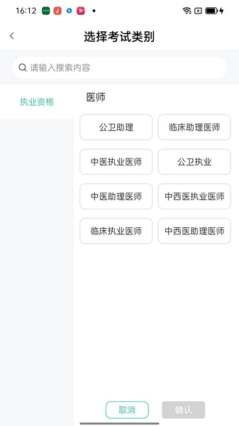医家医考截图2