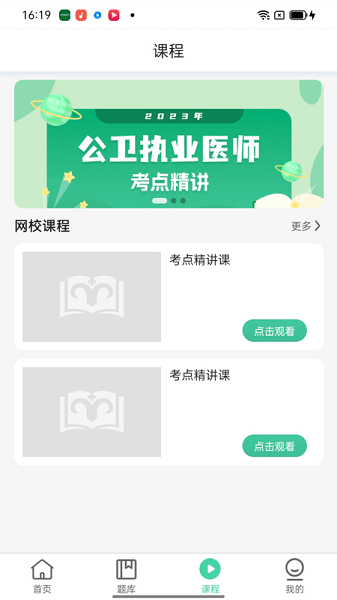 医家医考截图1