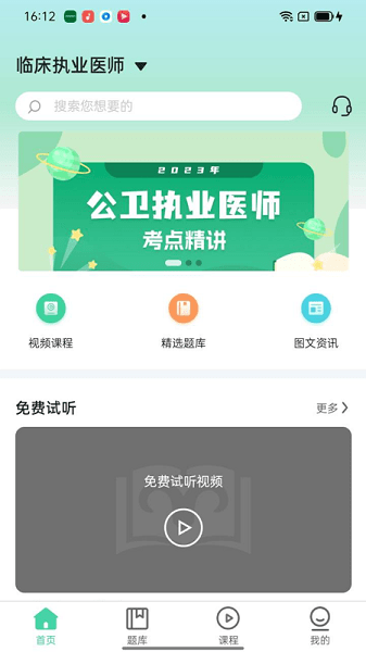 医家医考截图3