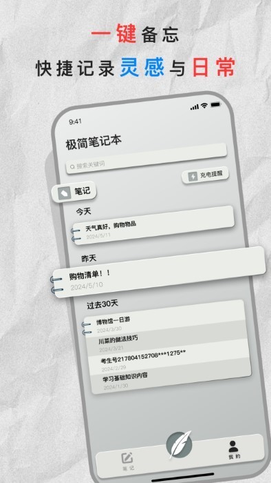 极简笔记本截图1