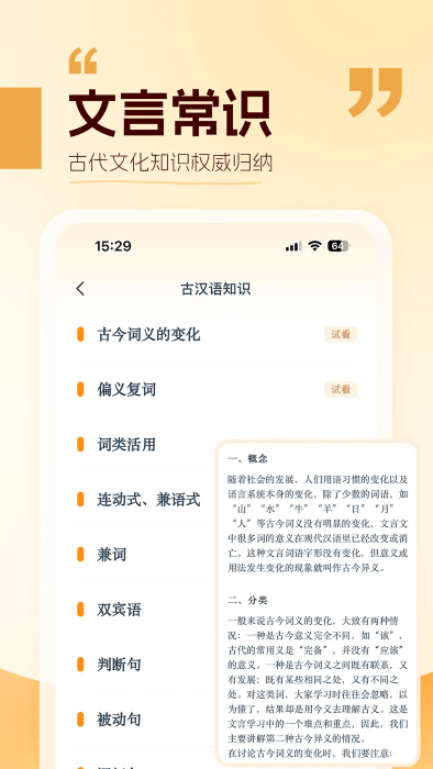 万有语文截图1