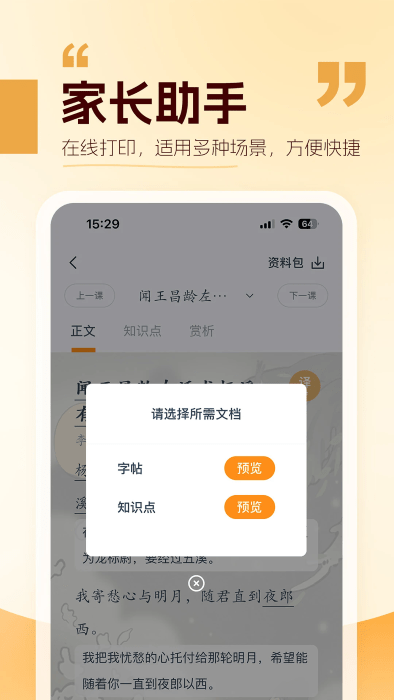 万有语文截图2