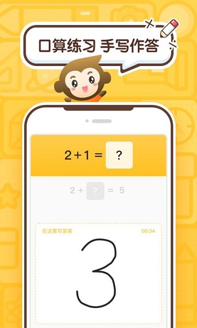小猿口算一秒检查作业截图3