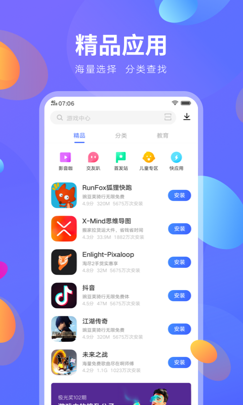 vivo应用商店截图3