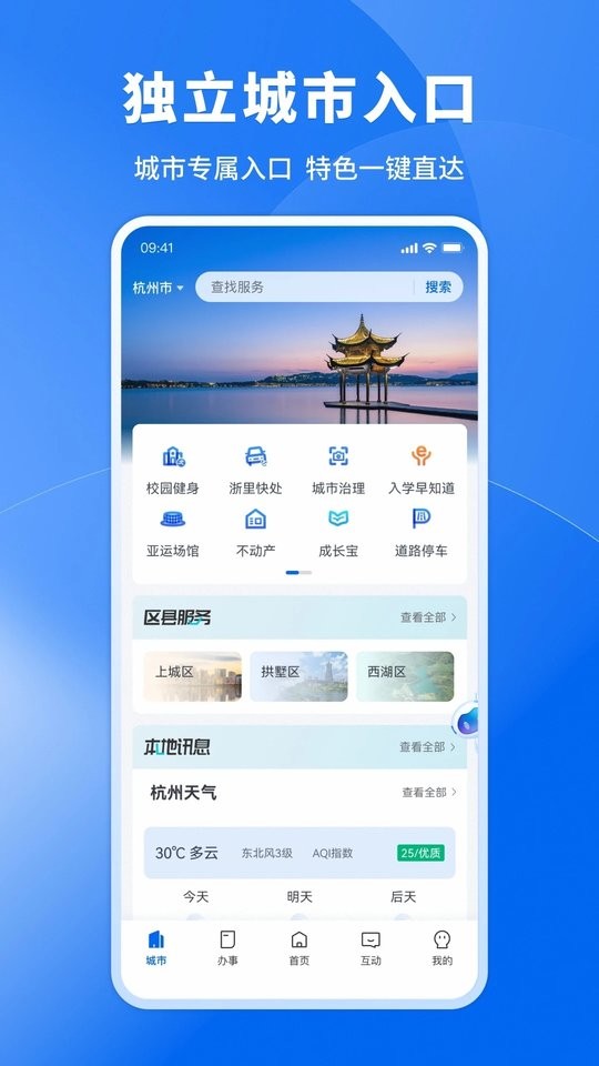 浙里办截图1