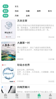 香糖小说截图4