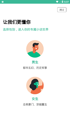 香糖小说截图2
