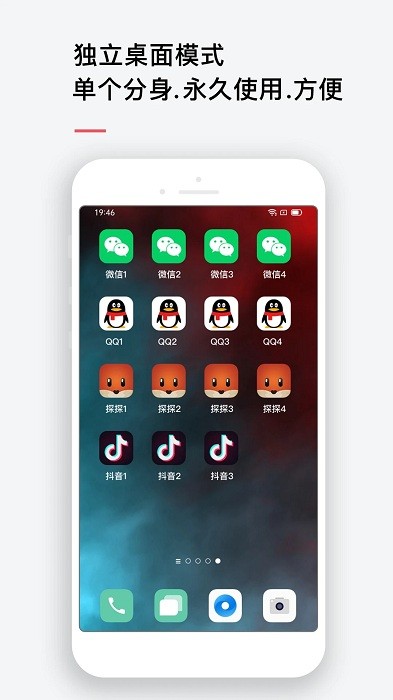 微信双开截图1