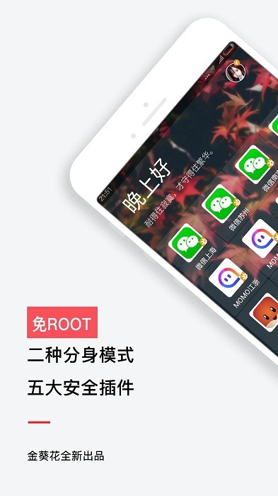 微信双开截图3