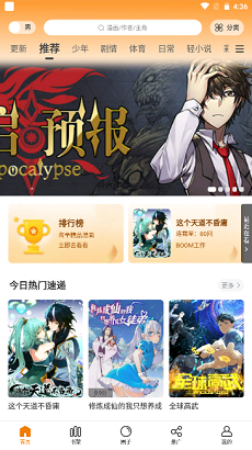 酷漫熊漫画截图3