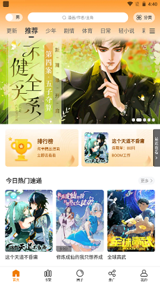 酷漫熊漫画截图1