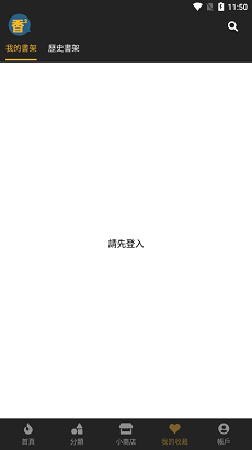 香香漫画app截图1