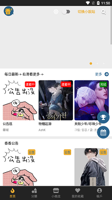香香漫画app截图3