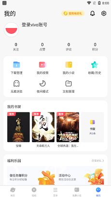 vivo浏览器截图4