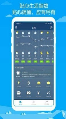 即墨天气截图2