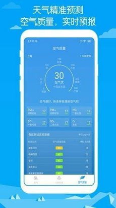 即墨天气截图4