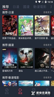 樱花动漫app截图2