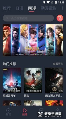 樱花动漫app截图3
