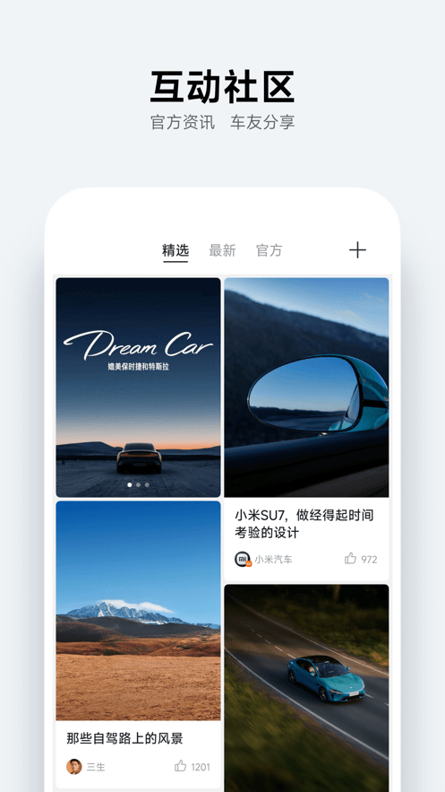 小米汽车软件截图3