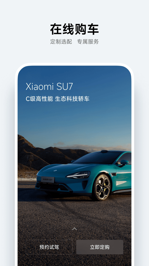 小米汽车软件截图2