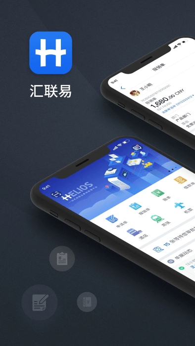 汇联易截图3