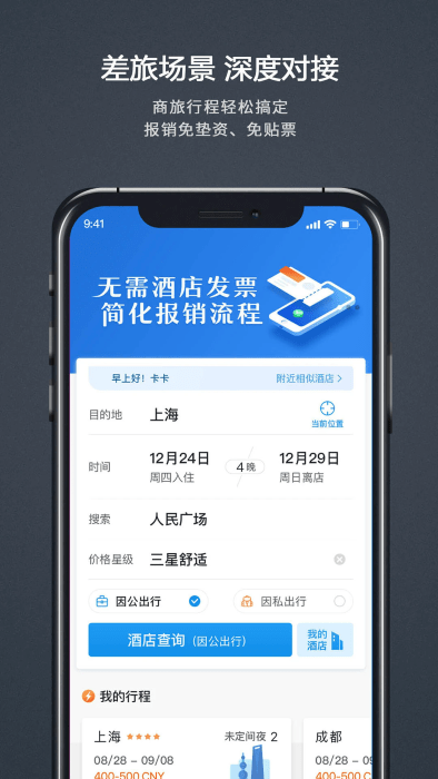 汇联易截图1