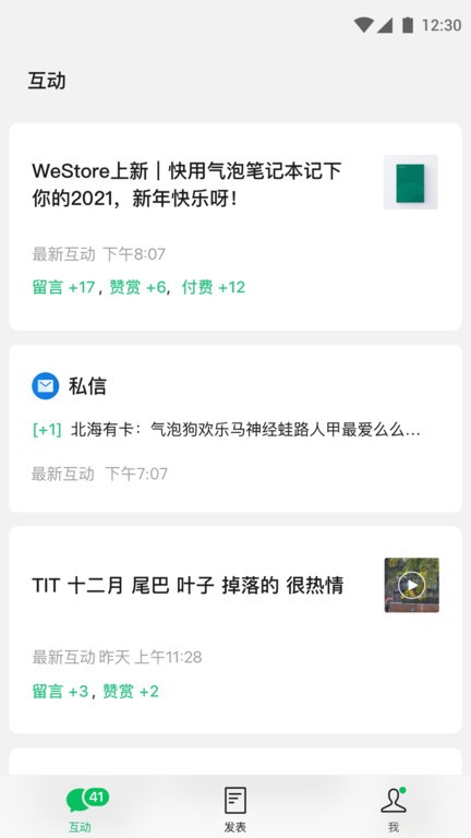微信订阅号助手截图1