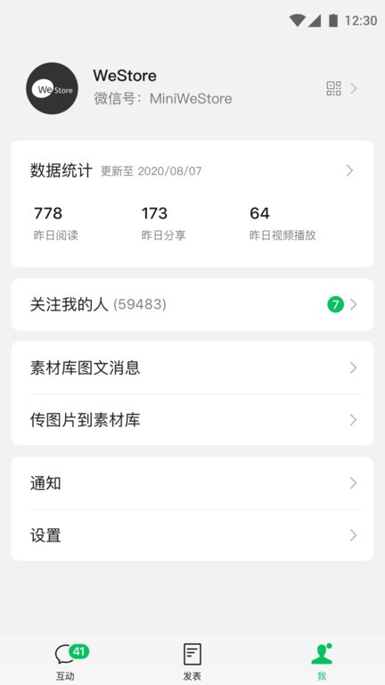 微信订阅号助手截图3
