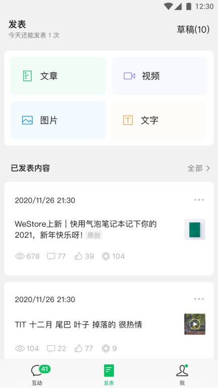 微信订阅号助手截图2
