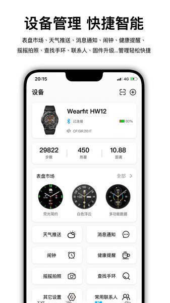 wearfitpro截图3