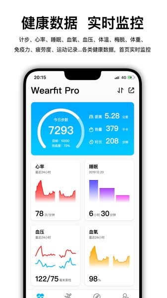 wearfitpro截图1