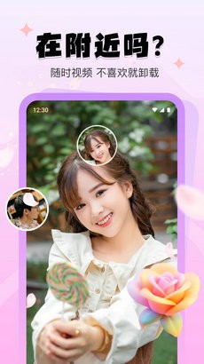心系甜友app截图3