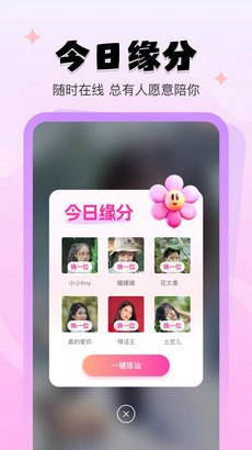 心系甜友app截图1