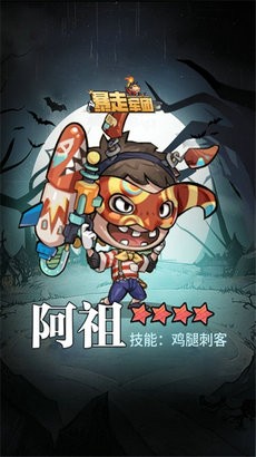 暴走军团截图3