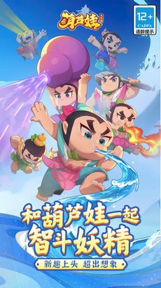葫芦娃大作战截图3