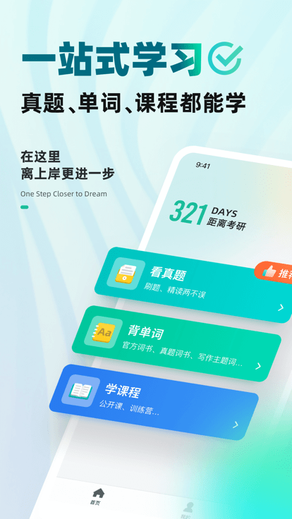 扇贝考研截图1