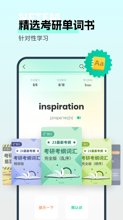扇贝考研截图3