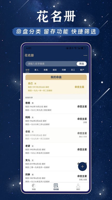 庄氏紫微斗数排盘截图2