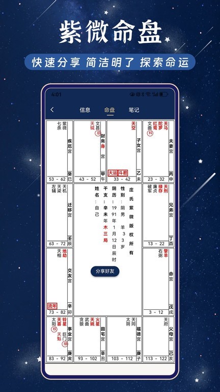 庄氏紫微斗数排盘截图1