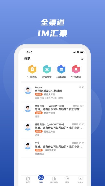 路客云酒店管理系统截图1