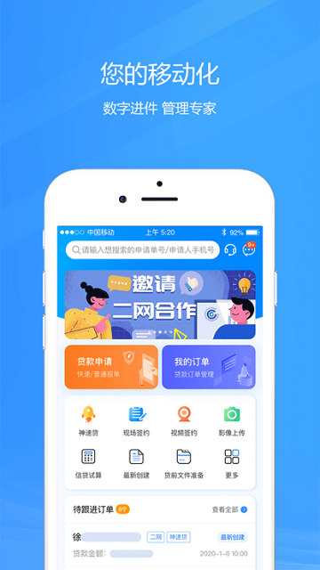 好车e贷商户端截图2