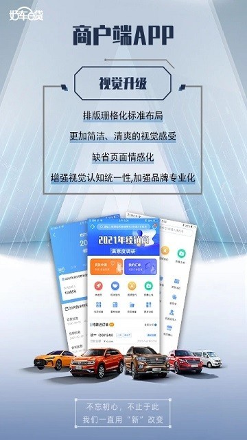 好车e贷商户端截图3