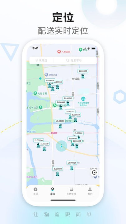 九识城配截图3