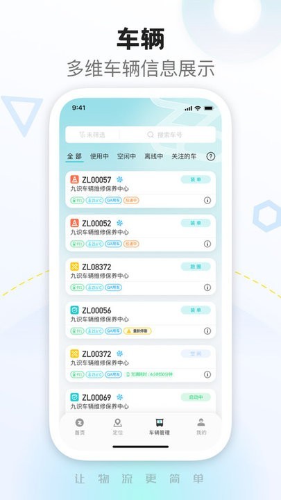 九识城配截图2