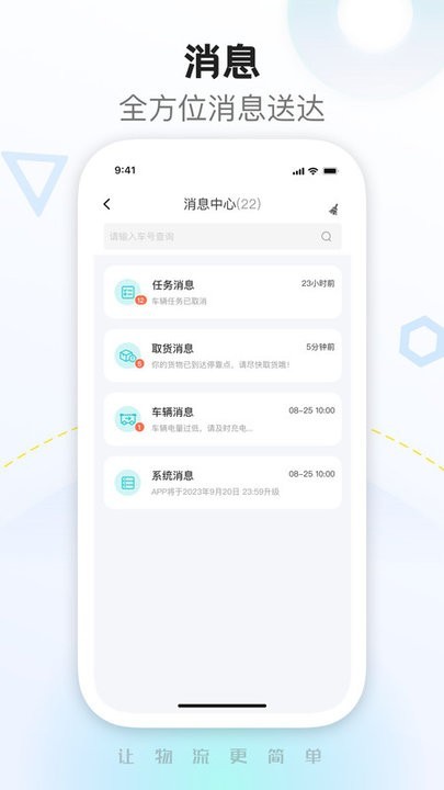 九识城配截图1
