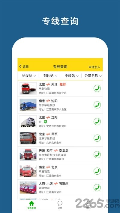 运帮帮货运平台截图2
