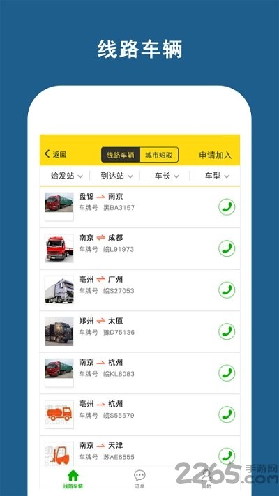 运帮帮货运平台截图3