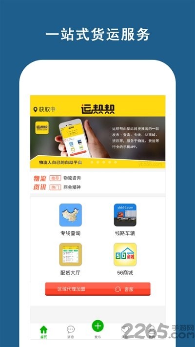 运帮帮货运平台截图1